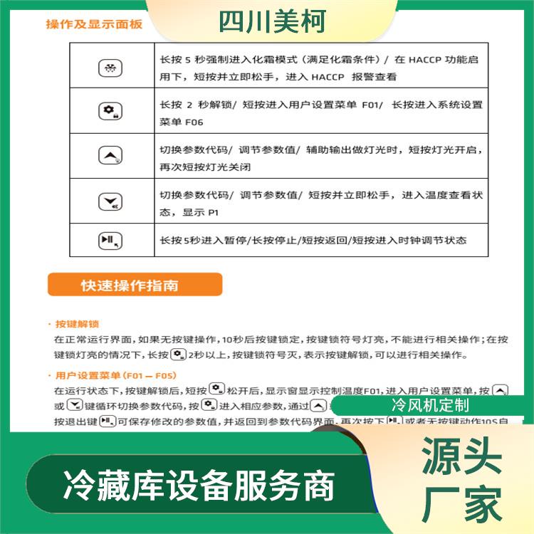 沙灣冷凍庫(kù) 沙灣小型冷庫(kù)建造 選四川美柯