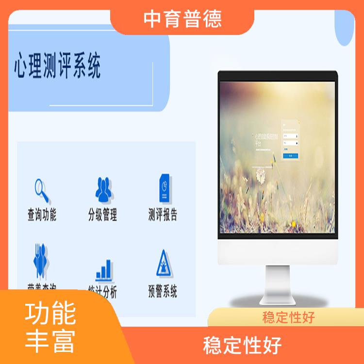 稳定性好 心理测评档室管理系统 提升心理素养