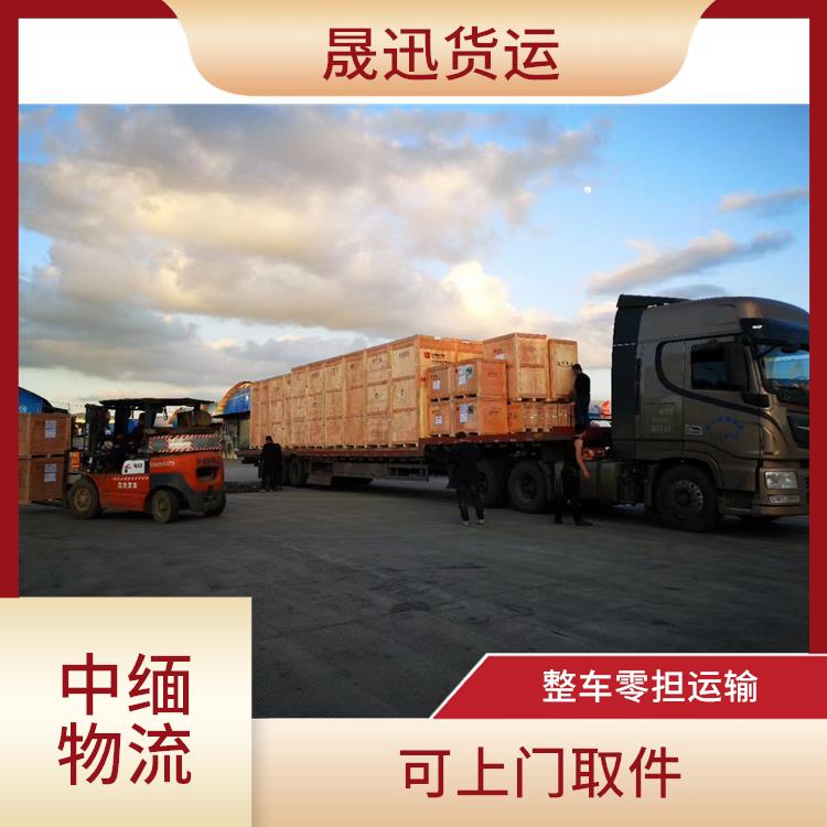 中国到缅甸双清业务电话 零担货物上门取货 专线往返