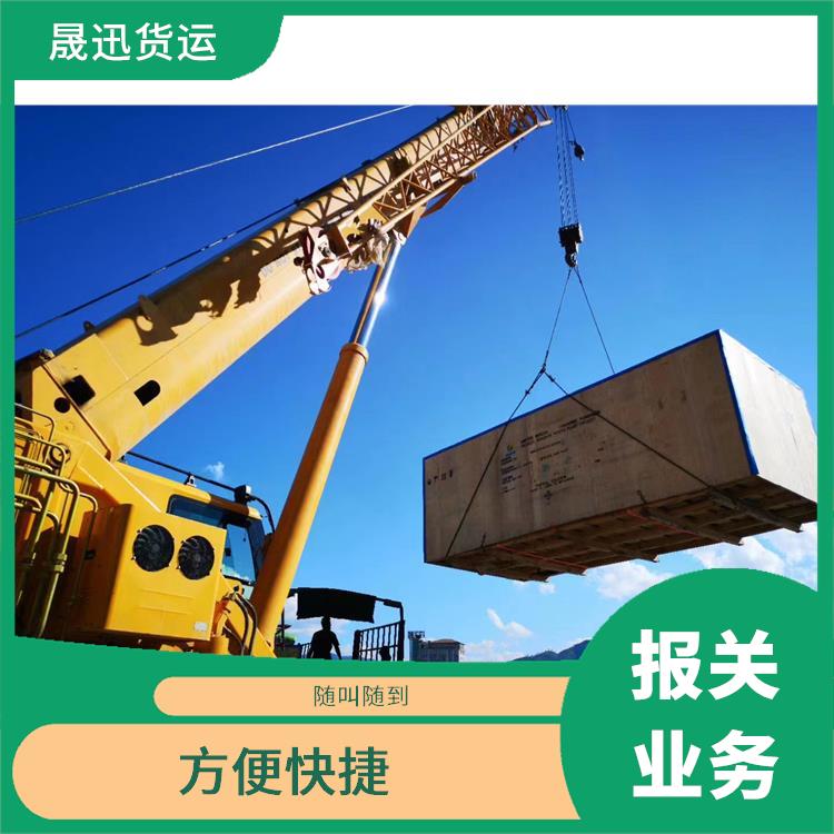 105码海关大件货物运输报关公司 信息化程度高 服务质量高