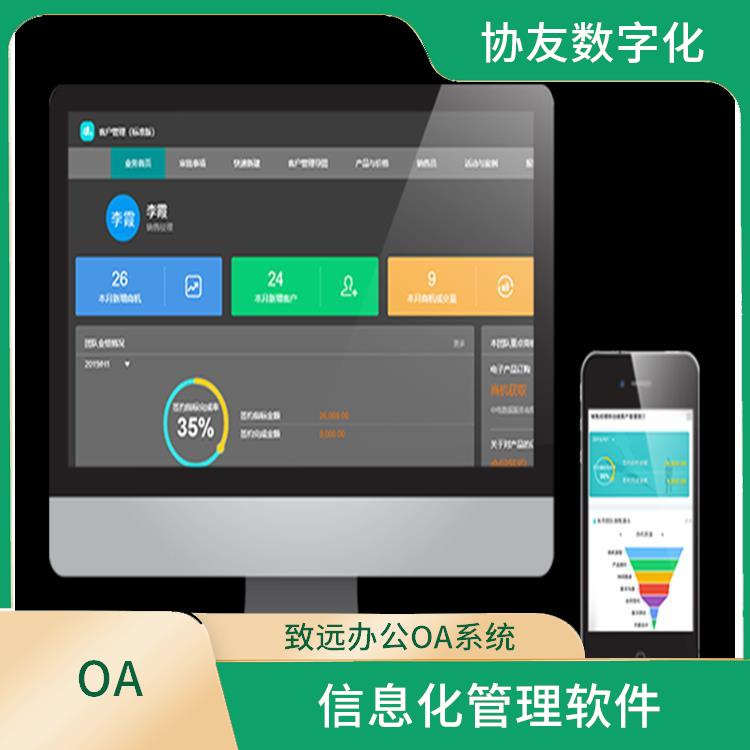 OA 杭州余杭致遠(yuǎn)辦公OA選型 智能協(xié)同辦公