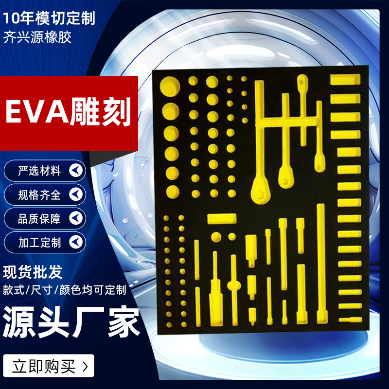 贵阳减震EVA泡棉