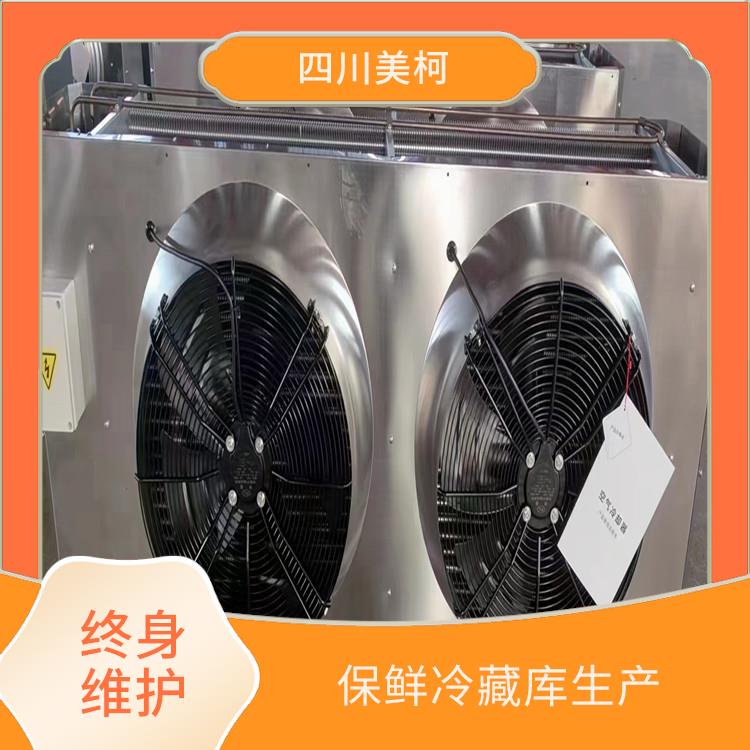 翠屏冷藏保鮮庫 珙縣凍庫冷風(fēng)機(jī)建造 選四川美柯