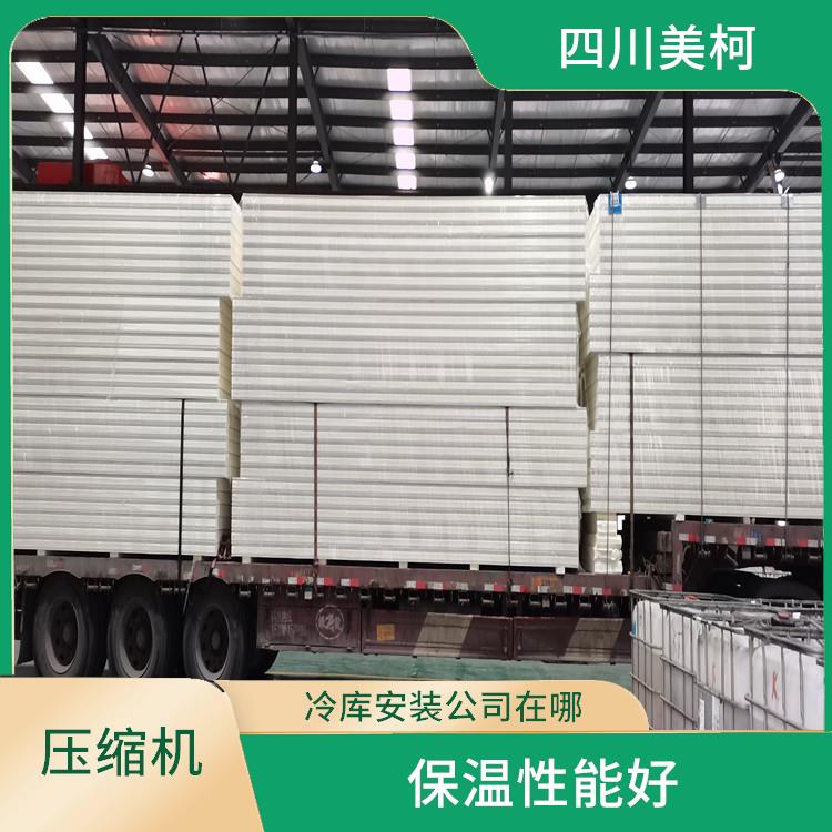 雅安小型凍庫(kù) 渠縣小型凍庫(kù)安裝 農(nóng)產(chǎn)品基地