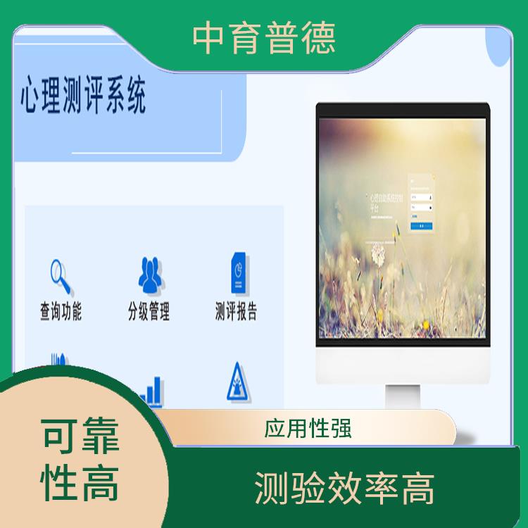 心理健康测评系统 稳定性好 设计科学合理