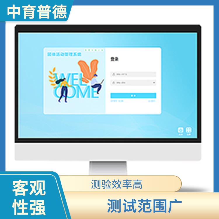 心理健康测评系统 稳定性好 设计科学合理