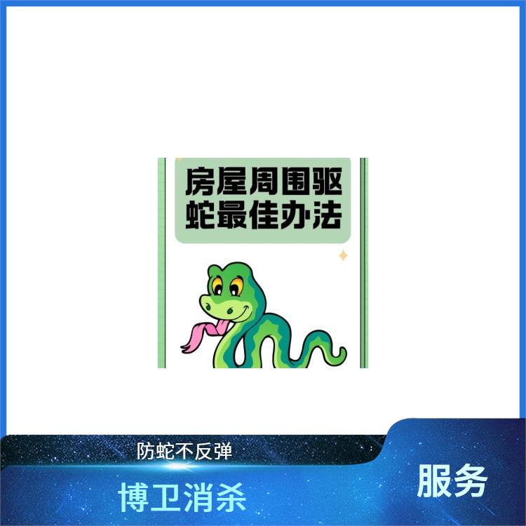 南昌博卫有害生物防治 防蛇 上饶防蛇不反弹