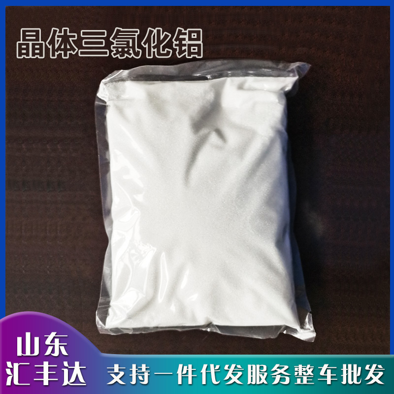 山东供应三氯化铝 工业催化剂 无水氯化铝 7446-70-0