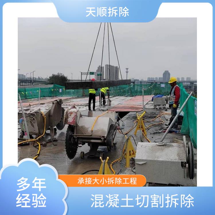 防撞墙切割拆除 平舆楼房拆除 经验丰富