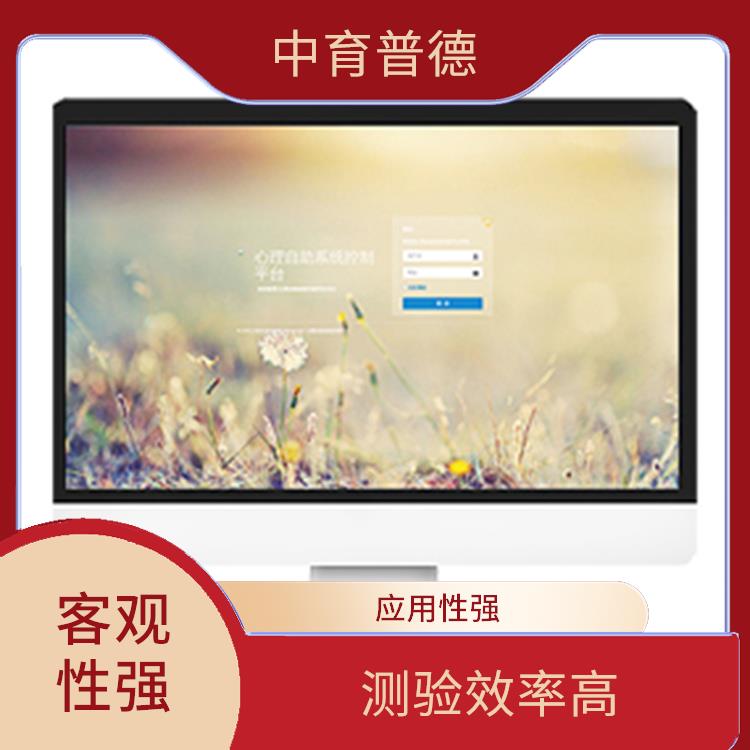 大学生心理测评系统 应用性强 应用领域广