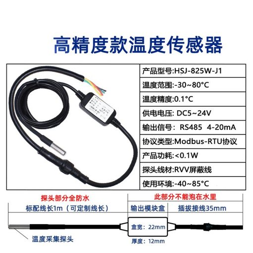 储能机柜-40--+120度温度变送器 感温探头带RS485输出