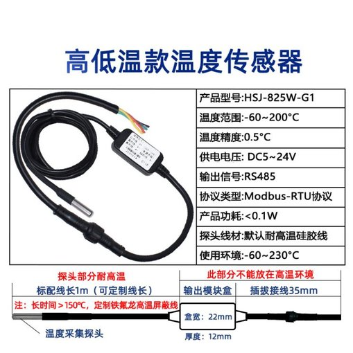储能机柜-40--+120度温度变送器 感温探头带RS485输出