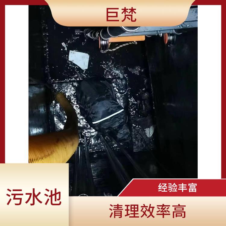 虹口区污水池清理公司 闵行区污水池清理 经验丰富