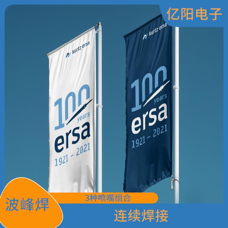 ERSA 波峰焊 加热升温快速