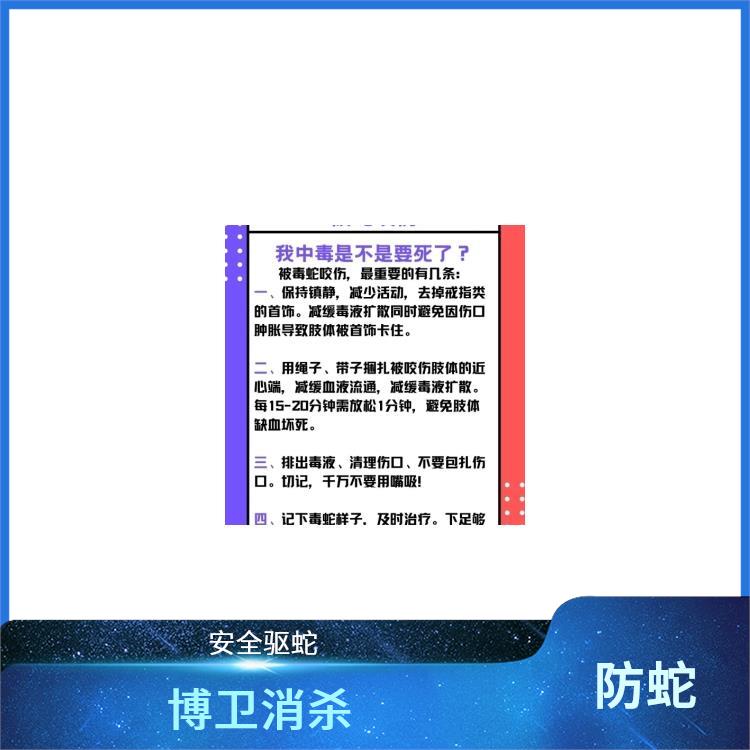 南昌防蛇不反弹 博卫驱蛇公司