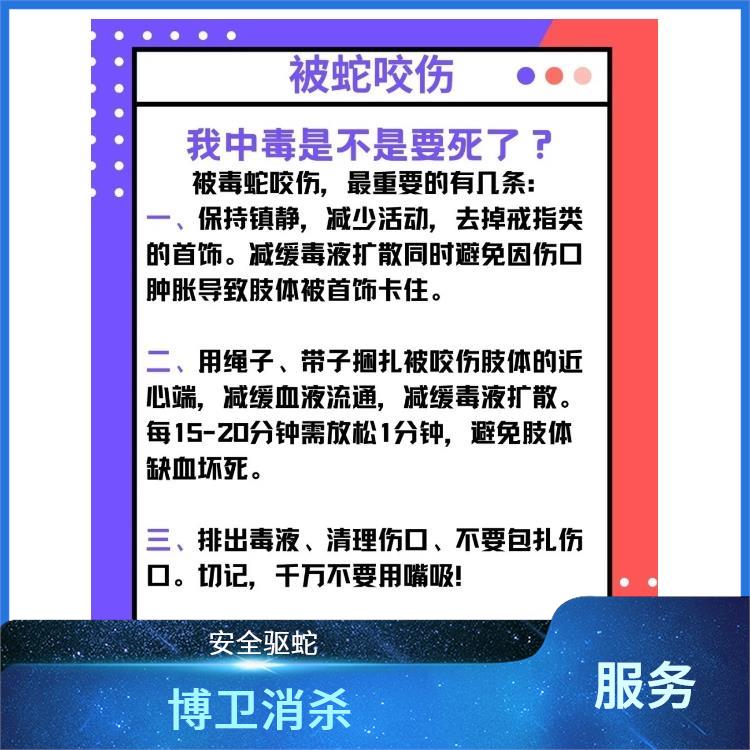 除四害行业标准认证企业 西湖区长效驱蛇