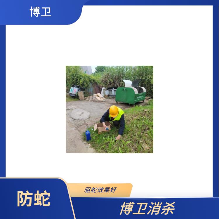 博卫驱蛇公司 吉安防蛇灭鼠