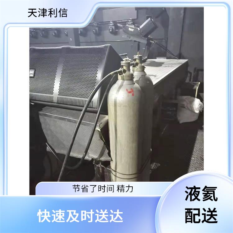 天津西青区氮气供应站 利信 满足多种需求 安全性要求高