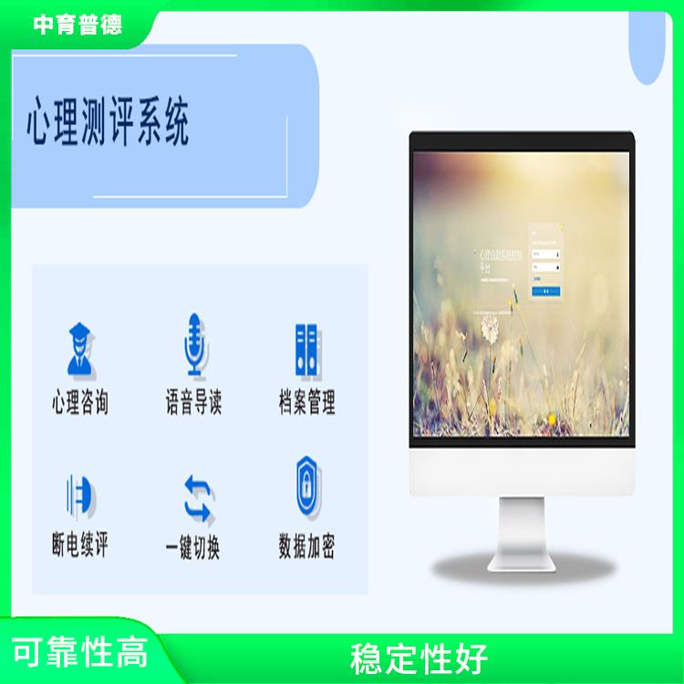 职业生涯测评系统 可靠性高