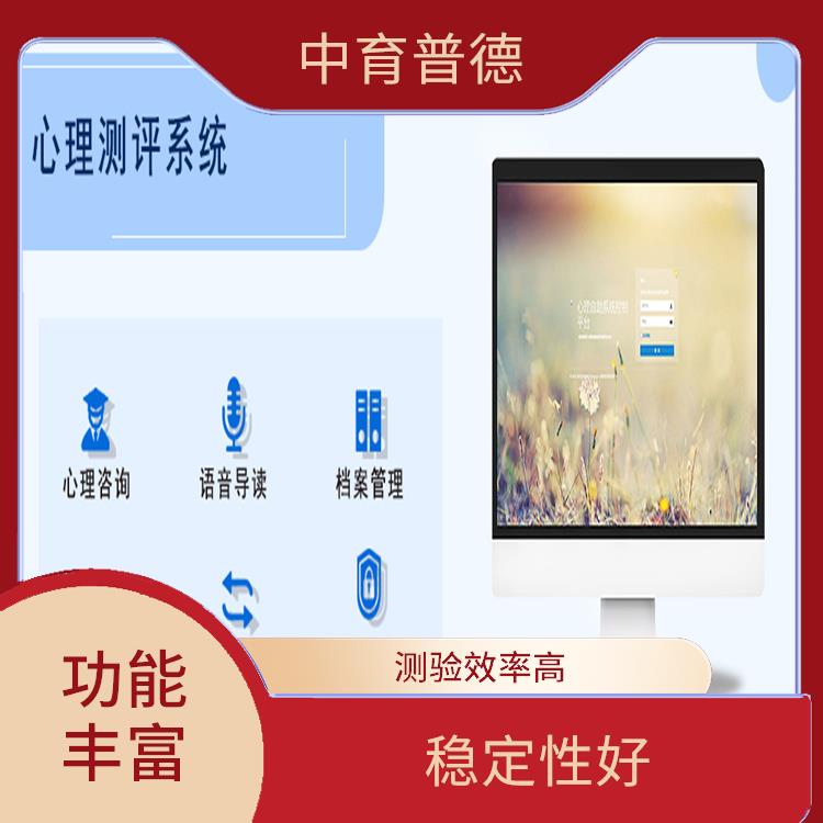 心理测评系统型号 测验效率高
