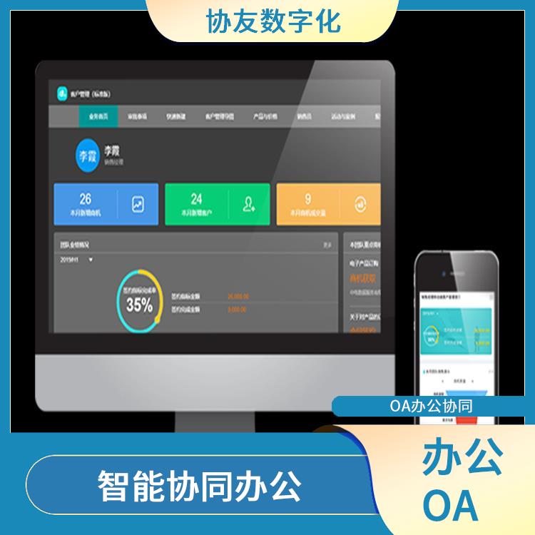 OA 杭州余杭協(xié)同辦公選型 信息化管理軟件