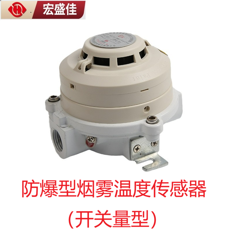 储能充放电防爆型感温感烟火灾探测器抗电磁干扰烟雾温度报警器
