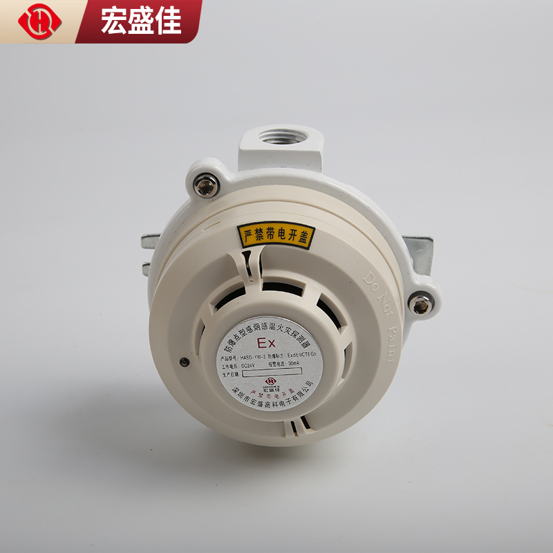 抗干扰防爆点型感温感烟火灾探测器带RS485输出烟温复合报警器
