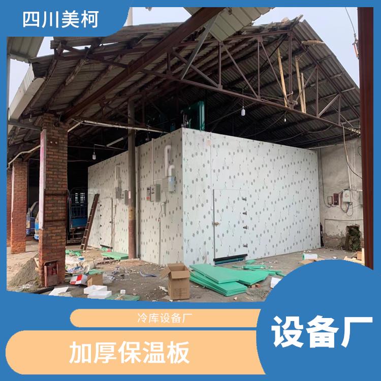 閬中小型凍庫(kù)價(jià)格 萬(wàn)源果蔬冷庫(kù)安裝 農(nóng)產(chǎn)品基地
