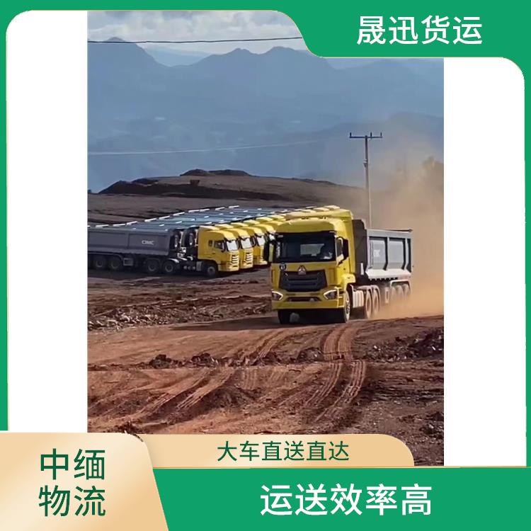 缅甸跨境运输公司 路线熟悉时效性强 大车直送直达