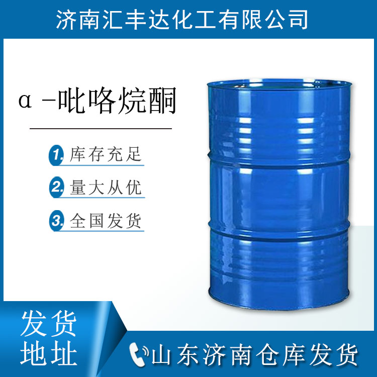 山东α-吡咯烷酮厂商 2-吡咯烷酮有机合成原料