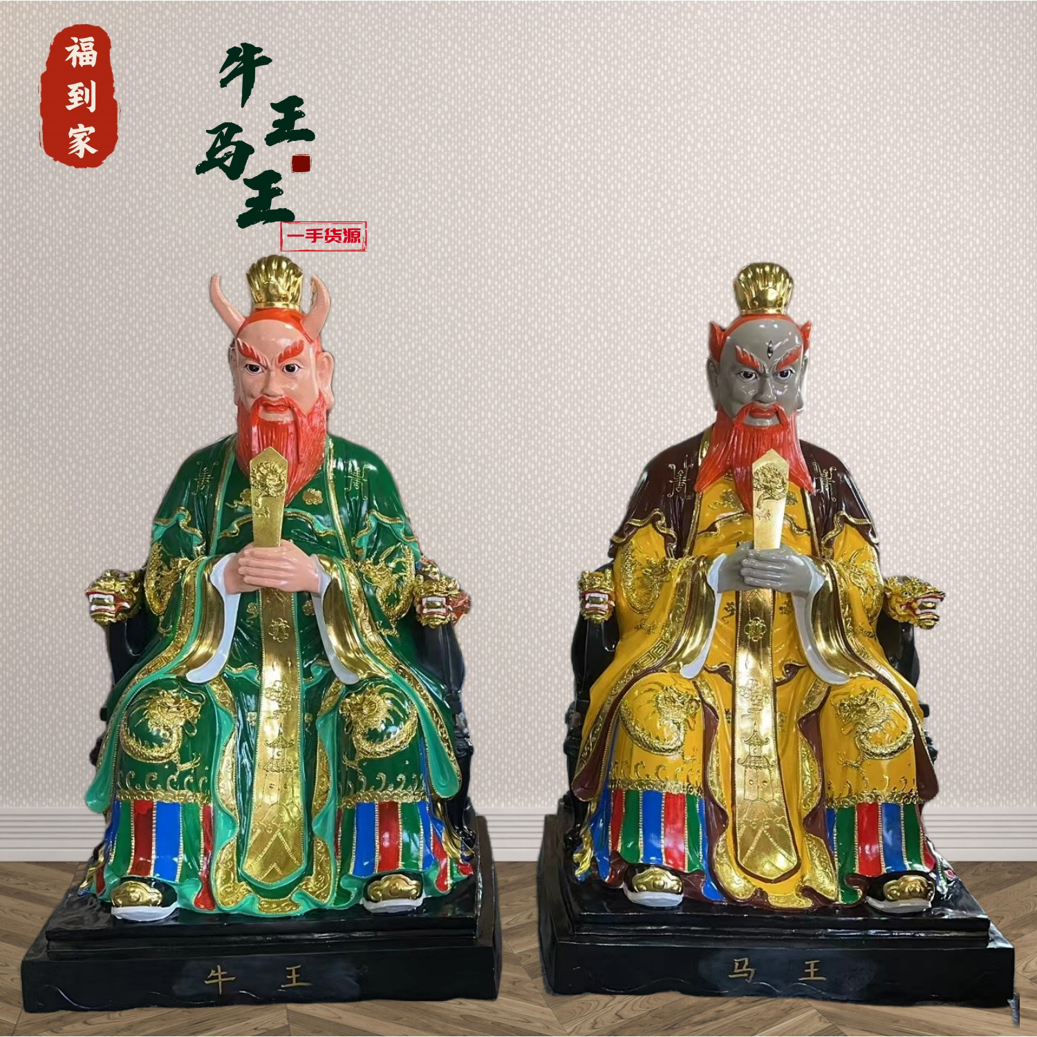 1.3米牛王爷王爷神像制作牛神水草马明王三眼灵官马