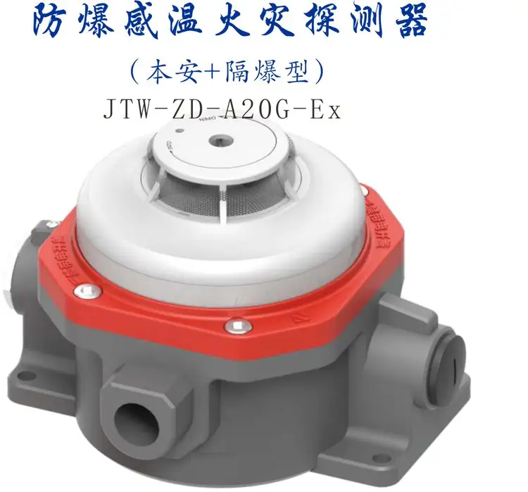 JTY-GD-A30G-EX防爆型光电感烟火灾探测器IP66编码型烟感隔爆