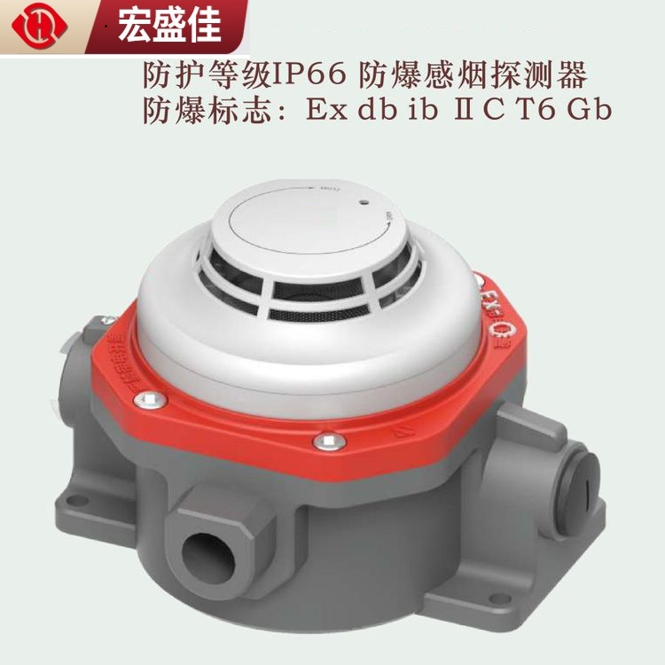 JTY-GD-A30G-EX防爆型光电感烟火灾探测器IP66编码型烟感隔爆