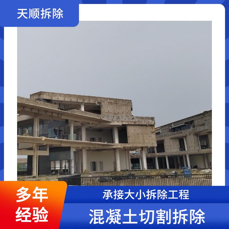 墙体切割 驻马店建筑拆除 准时完工