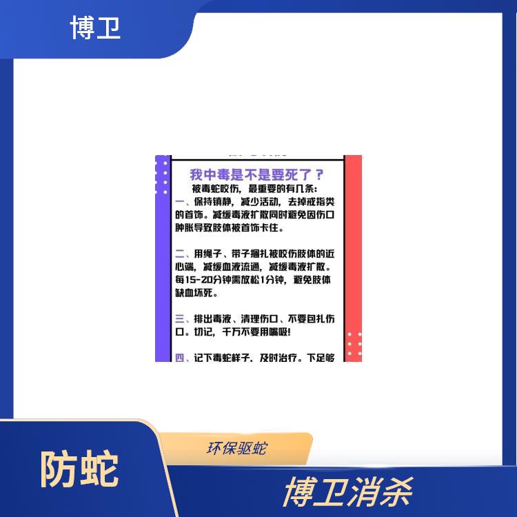 •有资质的除四害公司 工程防蛇驱蛇服务 鹰潭驱蛇布点器