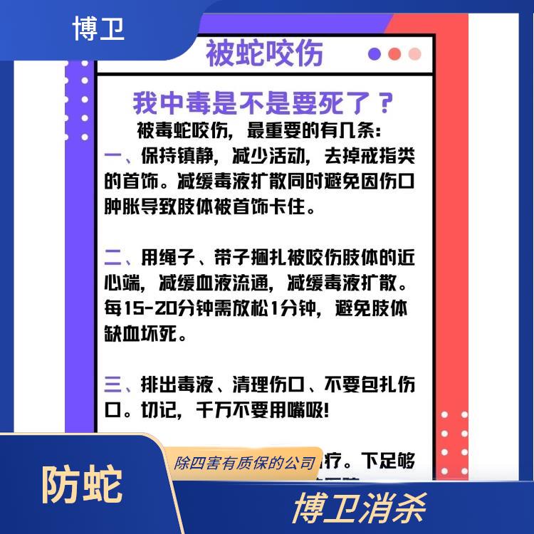 为客户提供驱蛇 鹰潭防蛇灭鼠