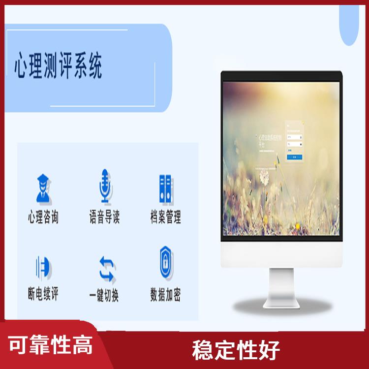 涉及面广 提高工作效率 心理测评系统公司