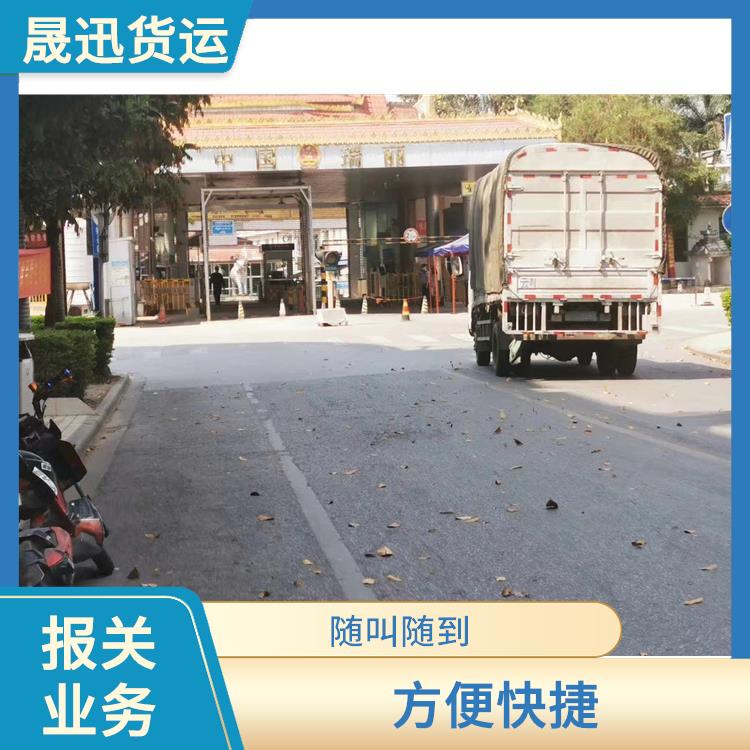 瑞丽口岸运输业务报关电话 信息化程度高 操作便捷