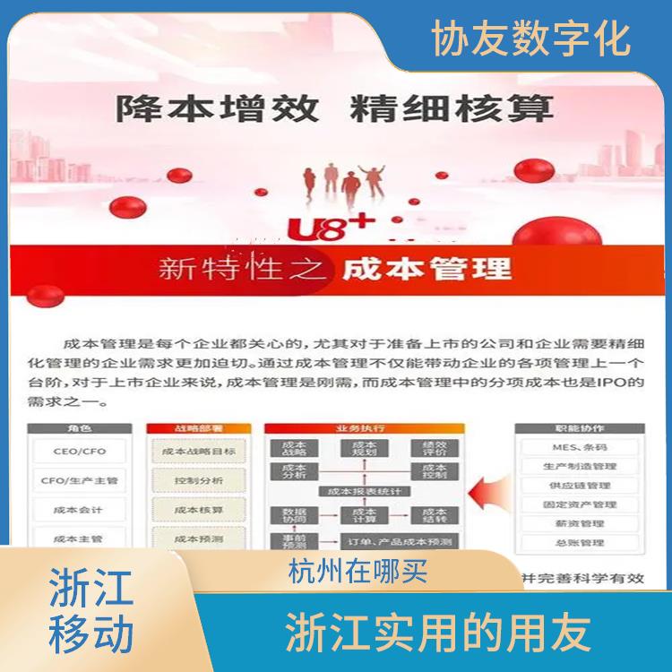 杭州用友ERP公司_杭州用友erp軟件_杭州移動(dòng)