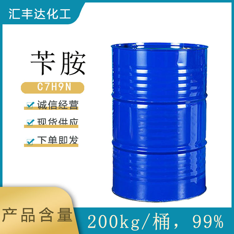 山东苄胺生产商 200kg/桶 全国配送