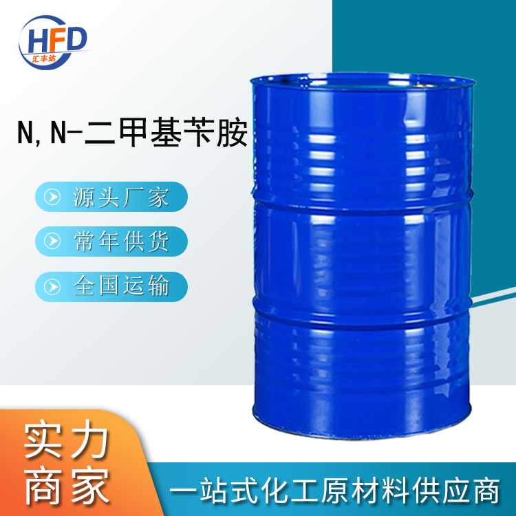 国产N,N-二甲基苄胺代理商 催化加苄基二甲胺