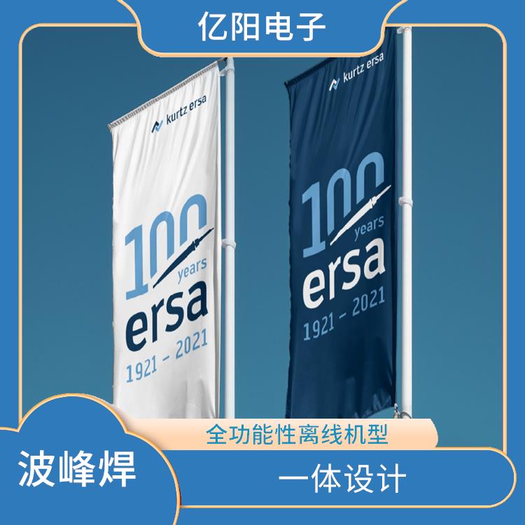 南京 储能产品在选择性波峰焊 占地空间紧凑