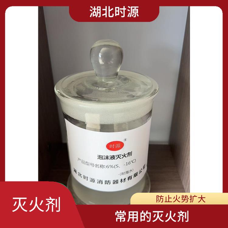 常温低温环保型水成膜消防泡沫灭火剂厂家 常用的灭火剂
