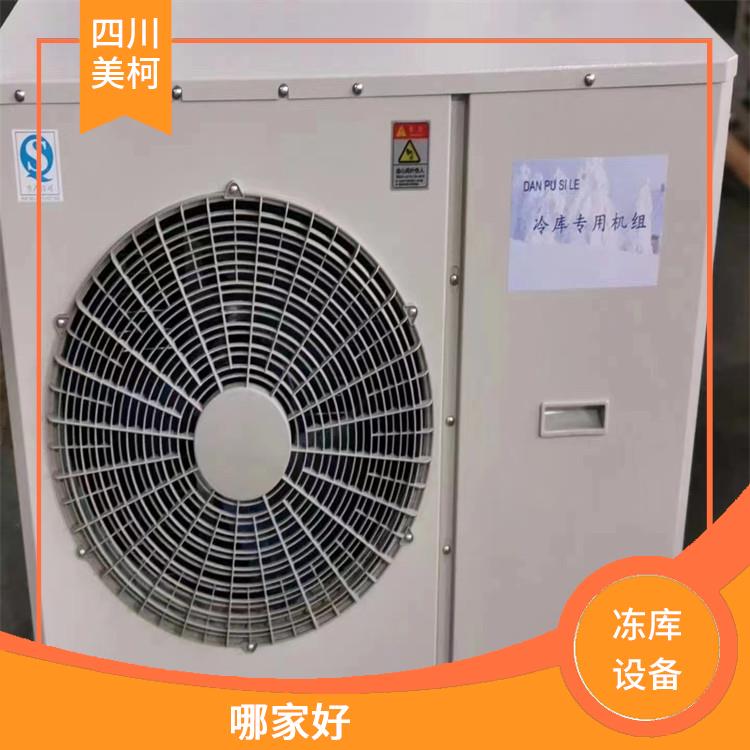 納溪冷藏冷凍庫 中江果蔬冷庫安裝 米粉廠