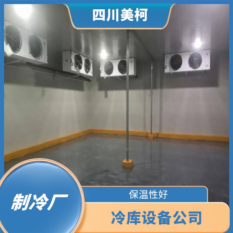 旌陽雙溫庫設(shè)計 利州凍庫保溫板設(shè)備 選四川美柯