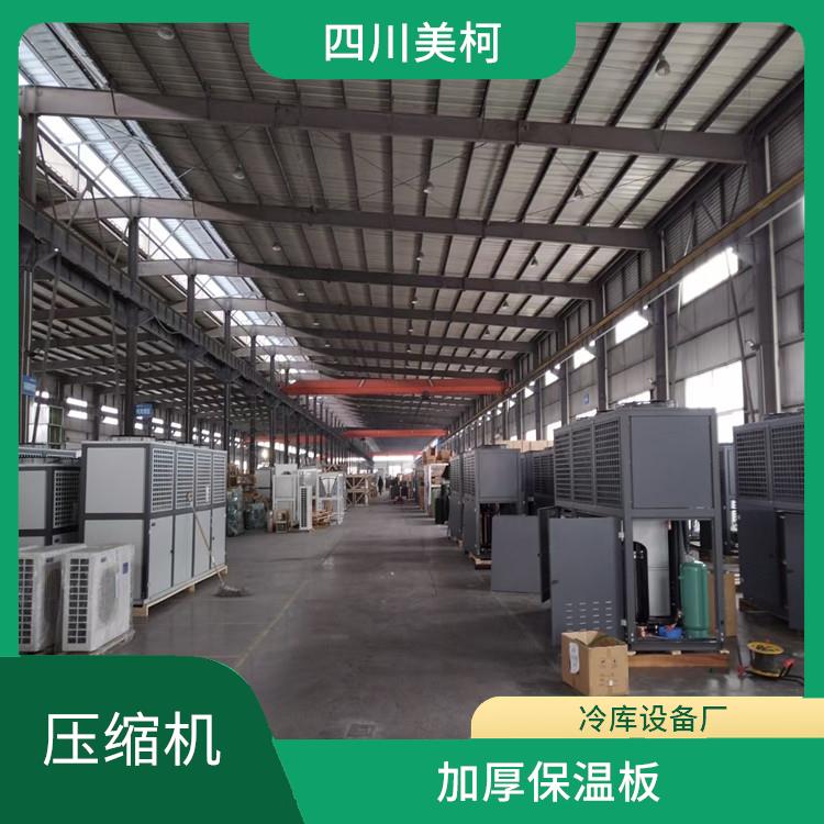 蓬安藥品冷庫設(shè)備 通川凍庫壓縮機價格 采摘園