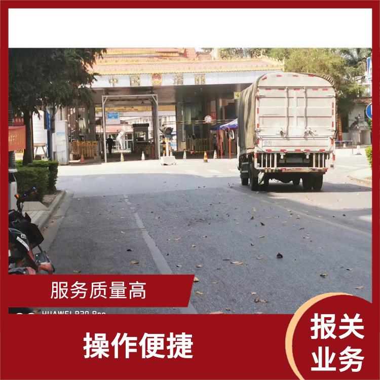 老挝货场瑞丽口岸报关业务公司 线路把控性强 操作便捷