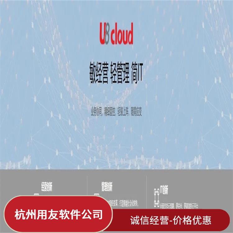 浙江移動(dòng) 杭州地區(qū)用友服務(wù)總代理 用友財(cái)務(wù)軟件u8