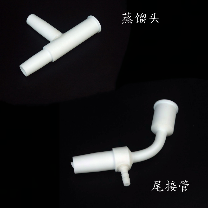 聚四氟乙烯蒸馏头四氟尾接管耐氢氟酸特氟龙尾气接收管