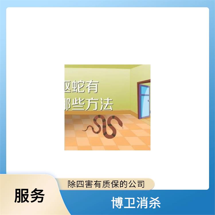 青云谱区景区驱蛇 屋里进了蛇怎么办